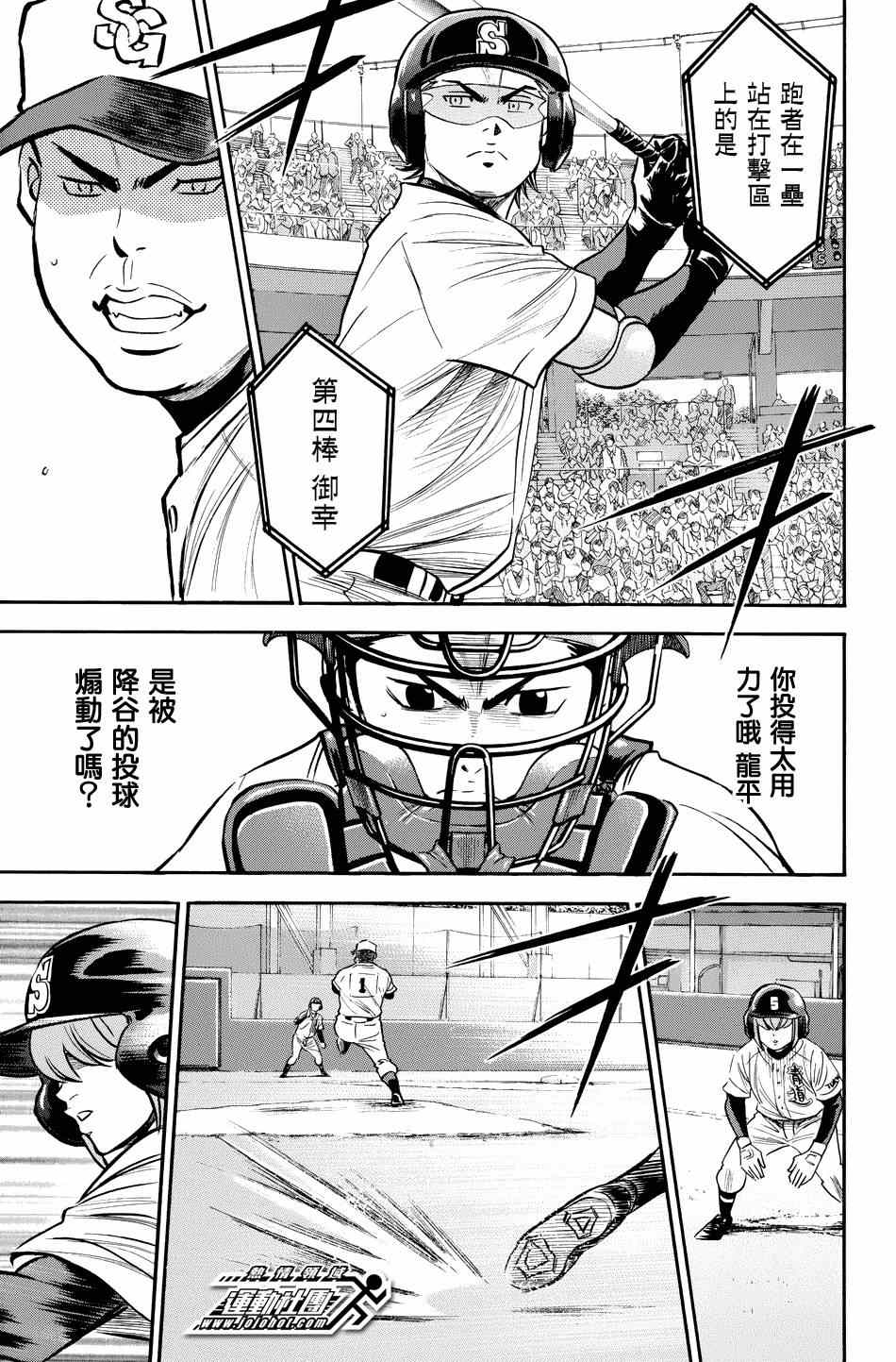 《钻石王牌》漫画最新章节第330话免费下拉式在线观看章节第【7】张图片