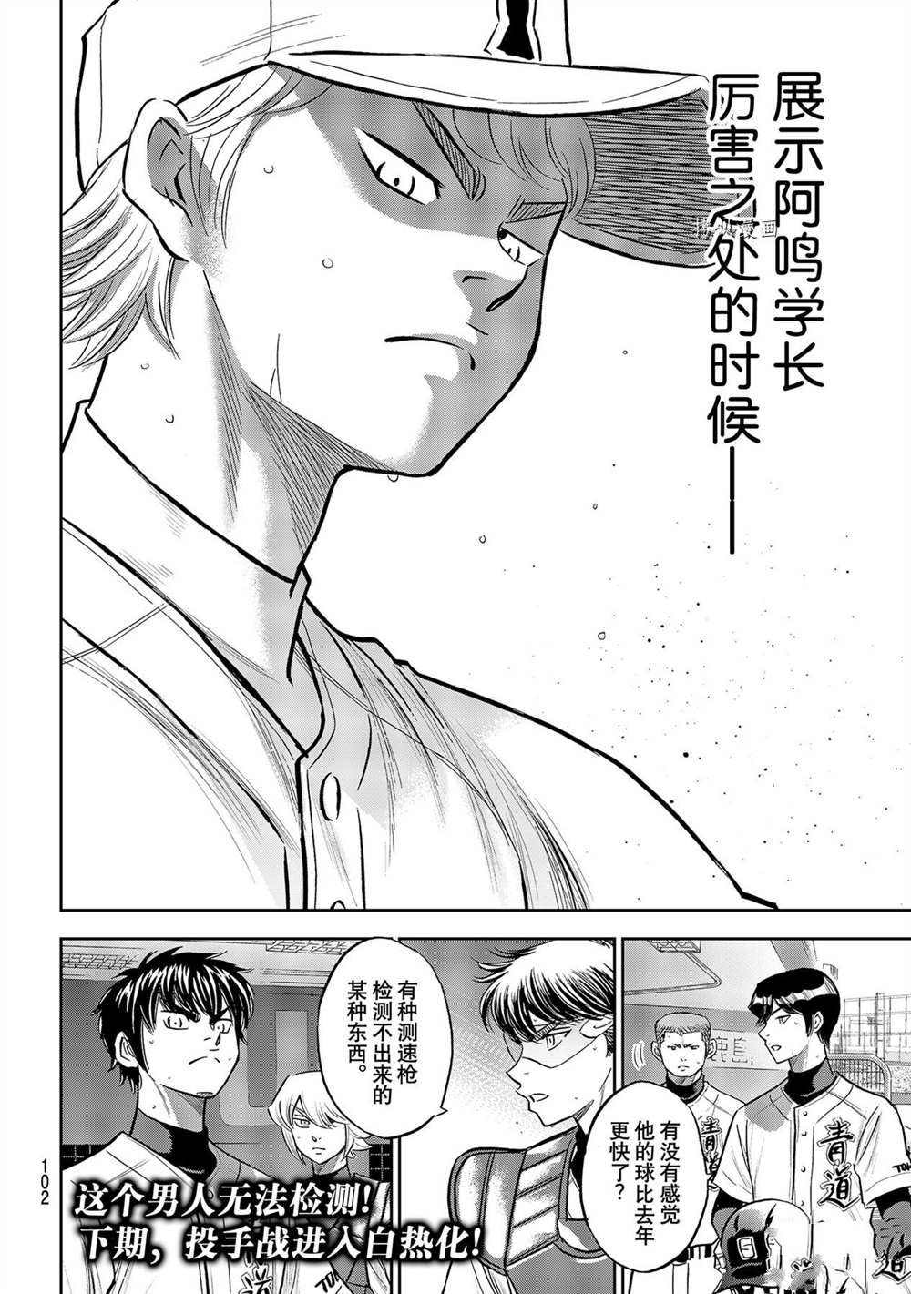 《钻石王牌》漫画最新章节第二季第267话免费下拉式在线观看章节第【20】张图片