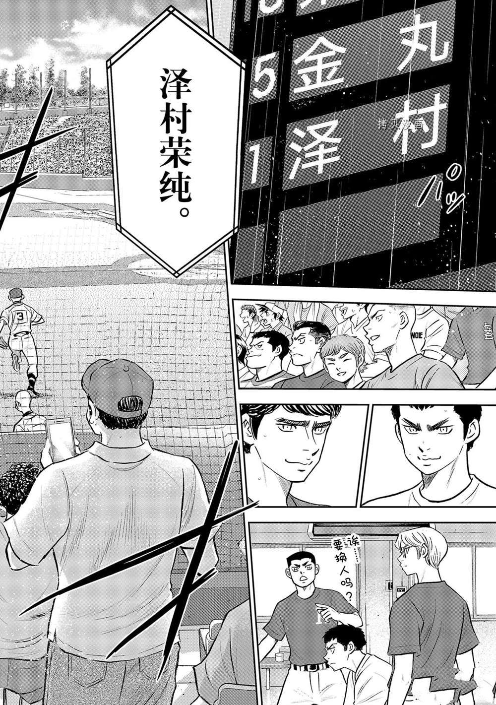 《钻石王牌》漫画最新章节第二季第287话免费下拉式在线观看章节第【8】张图片