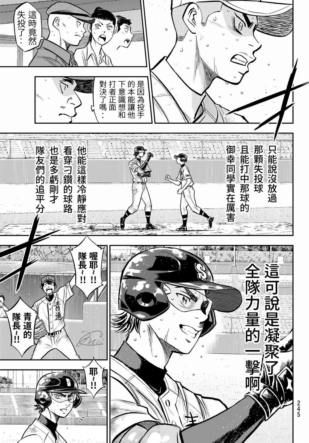 《钻石王牌》漫画最新章节第2部 第250话 让你久等啦免费下拉式在线观看章节第【15】张图片