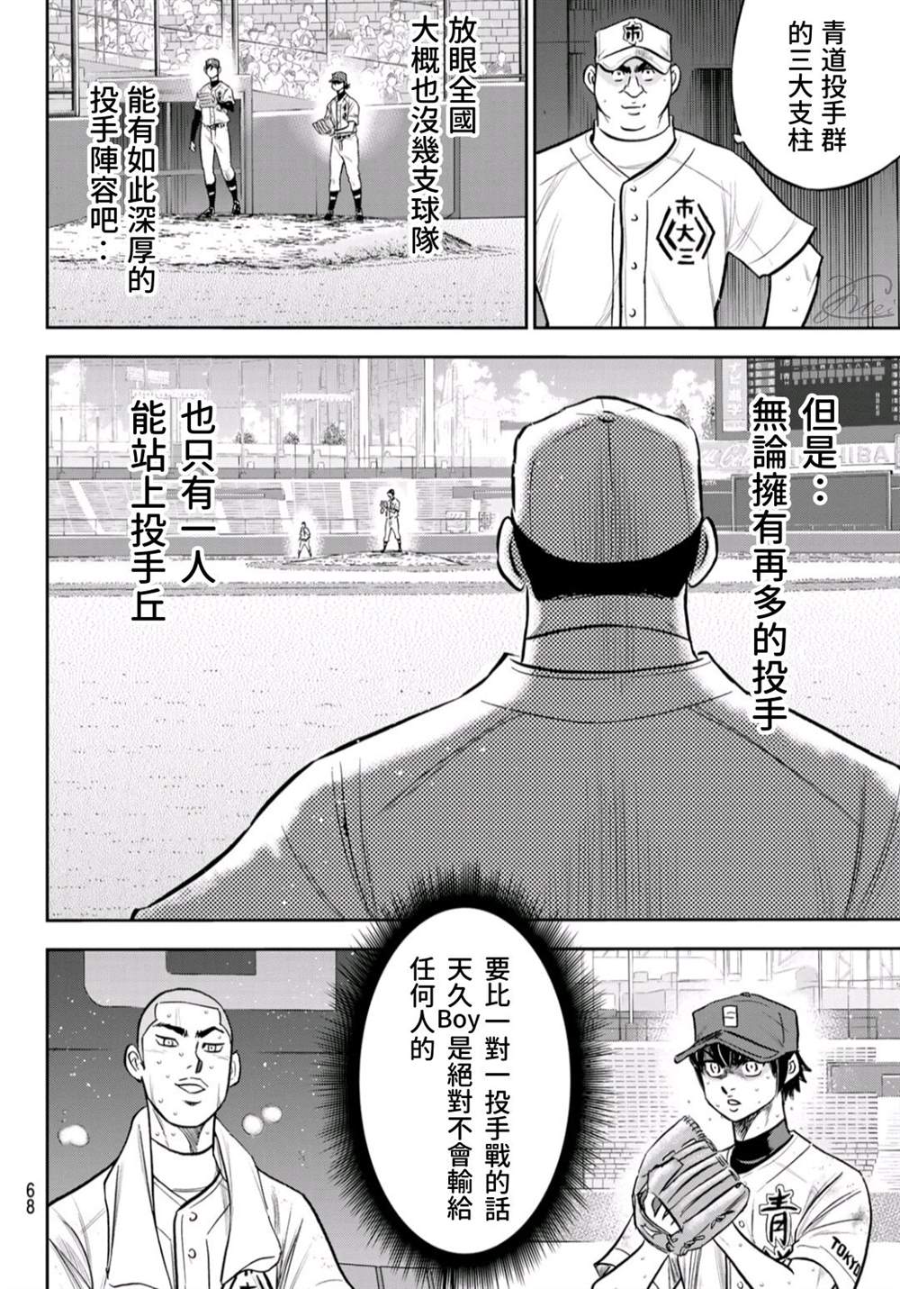 《钻石王牌》漫画最新章节第2部244话 不论是谁在投球场上免费下拉式在线观看章节第【6】张图片