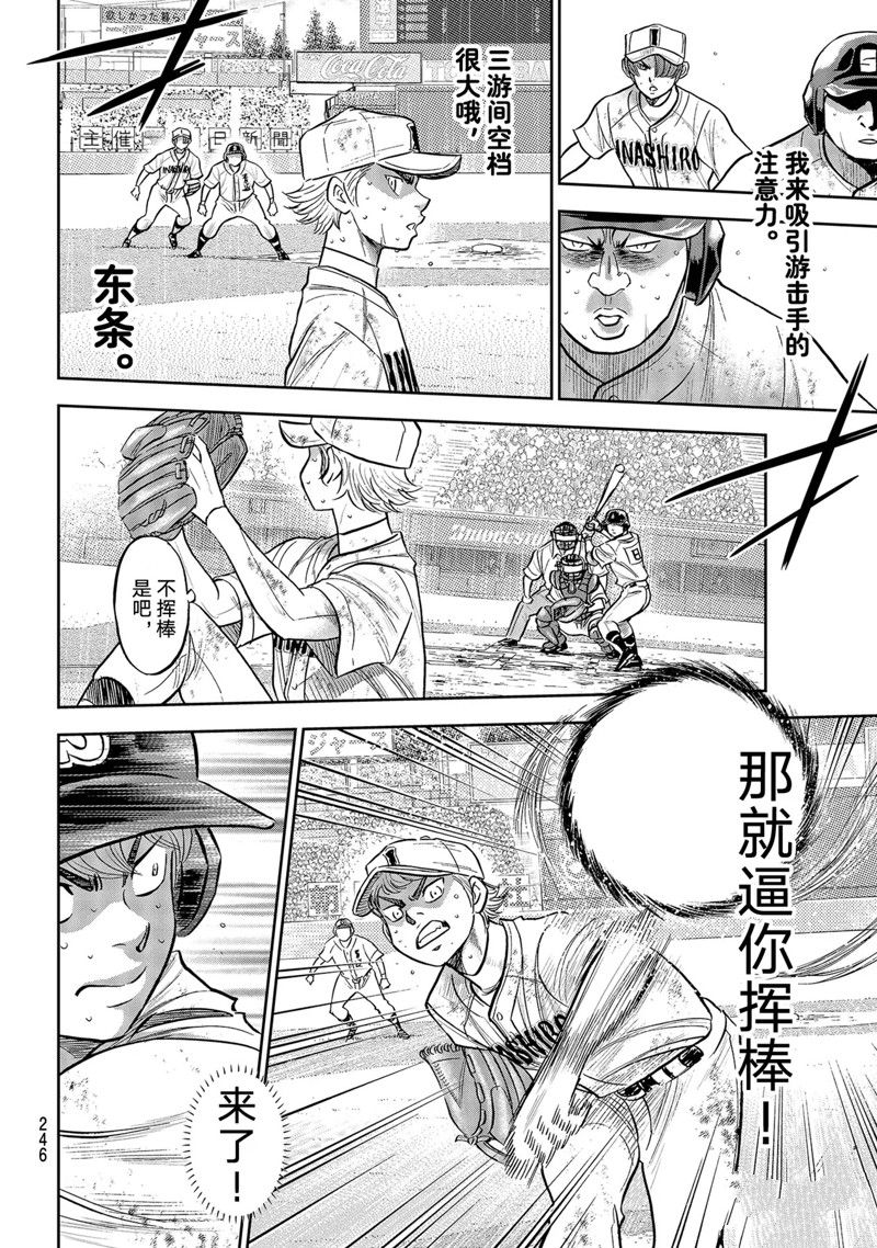 《钻石王牌》漫画最新章节第二季第298话免费下拉式在线观看章节第【4】张图片