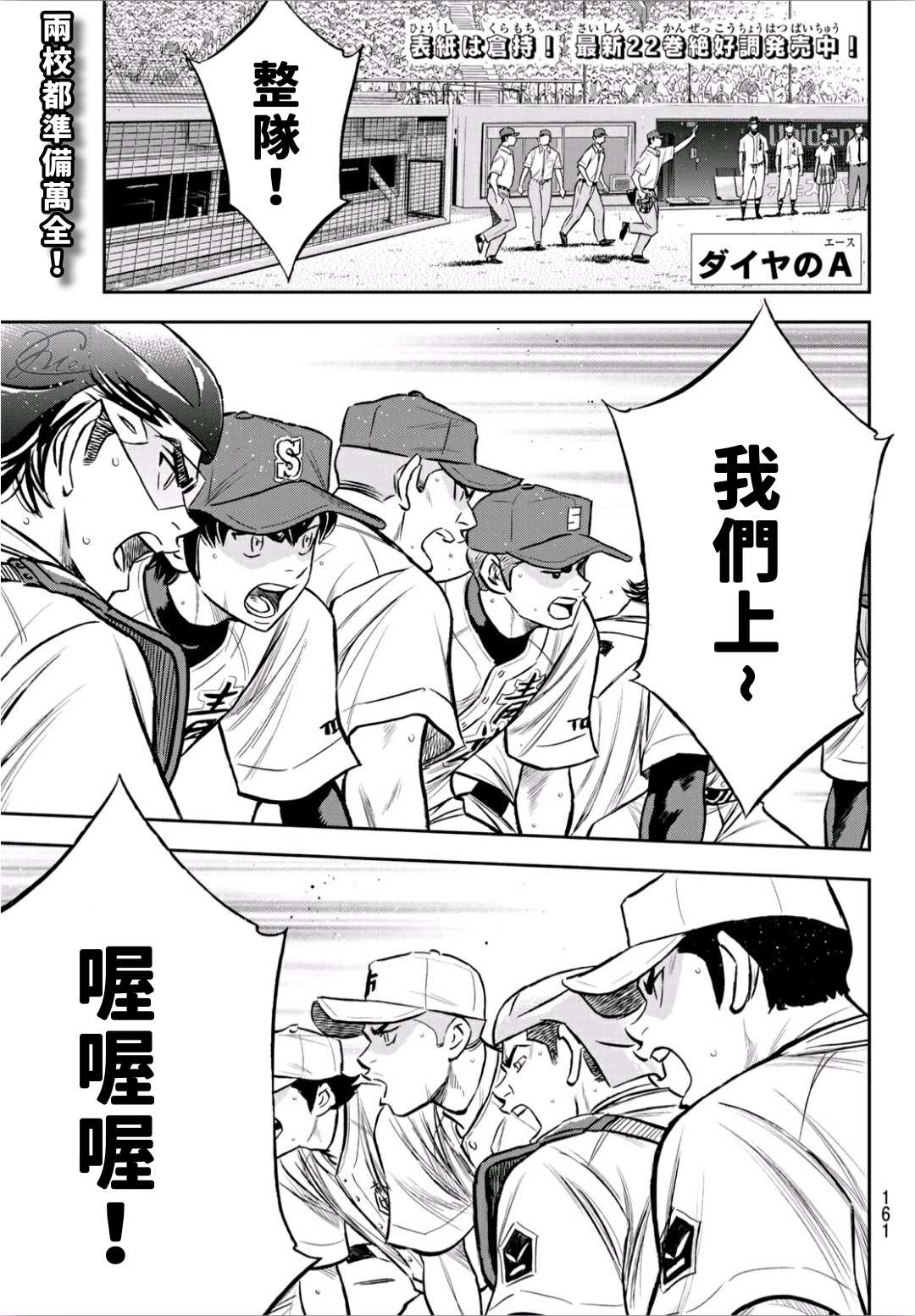 《钻石王牌》漫画最新章节第2部224话 首次亮相免费下拉式在线观看章节第【1】张图片