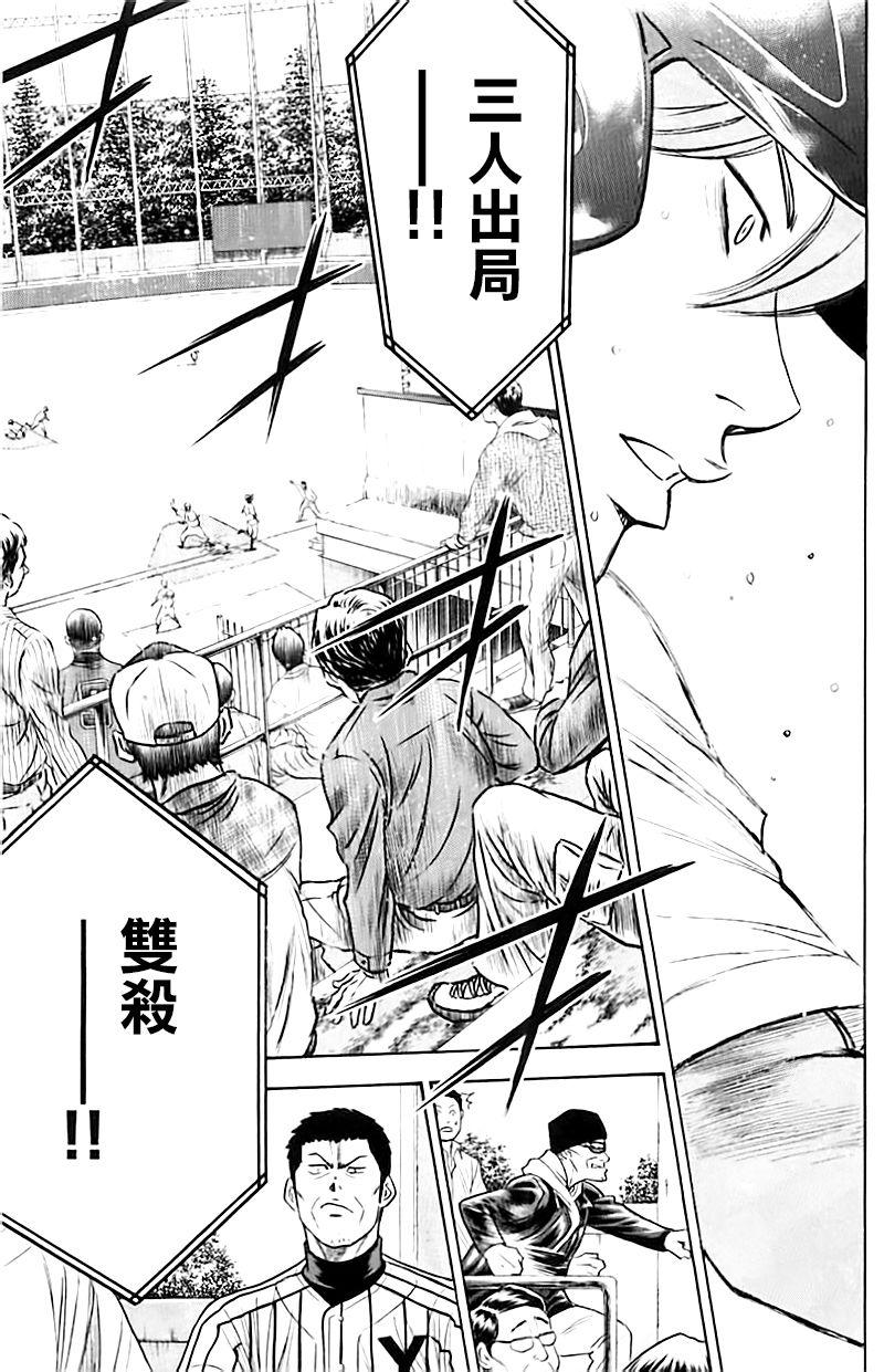 《钻石王牌》漫画最新章节第337话免费下拉式在线观看章节第【5】张图片