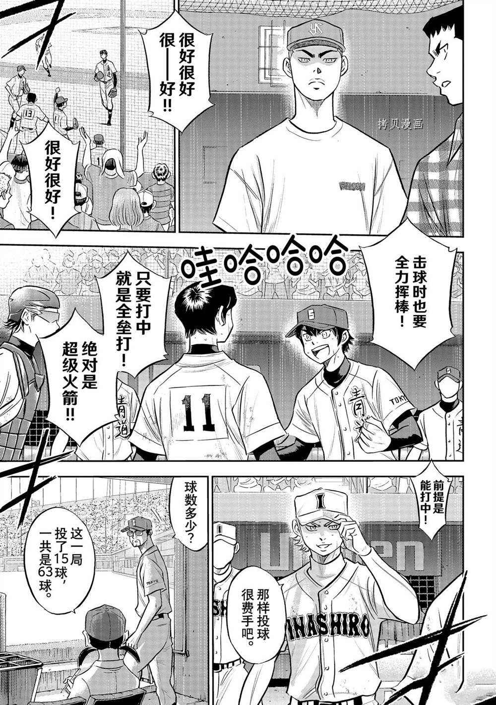 《钻石王牌》漫画最新章节第二季第273话免费下拉式在线观看章节第【13】张图片