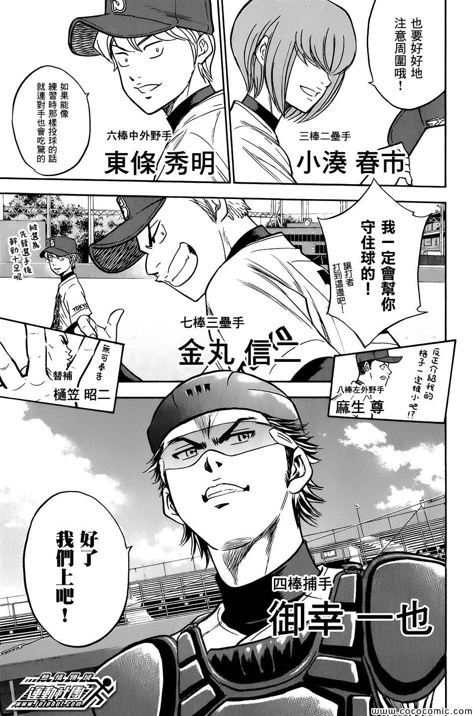 《钻石王牌》漫画最新章节第301话免费下拉式在线观看章节第【10】张图片