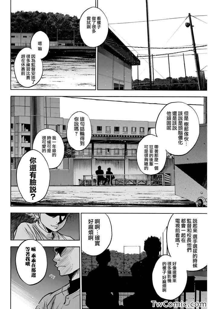 《钻石王牌》漫画最新章节第315话免费下拉式在线观看章节第【19】张图片