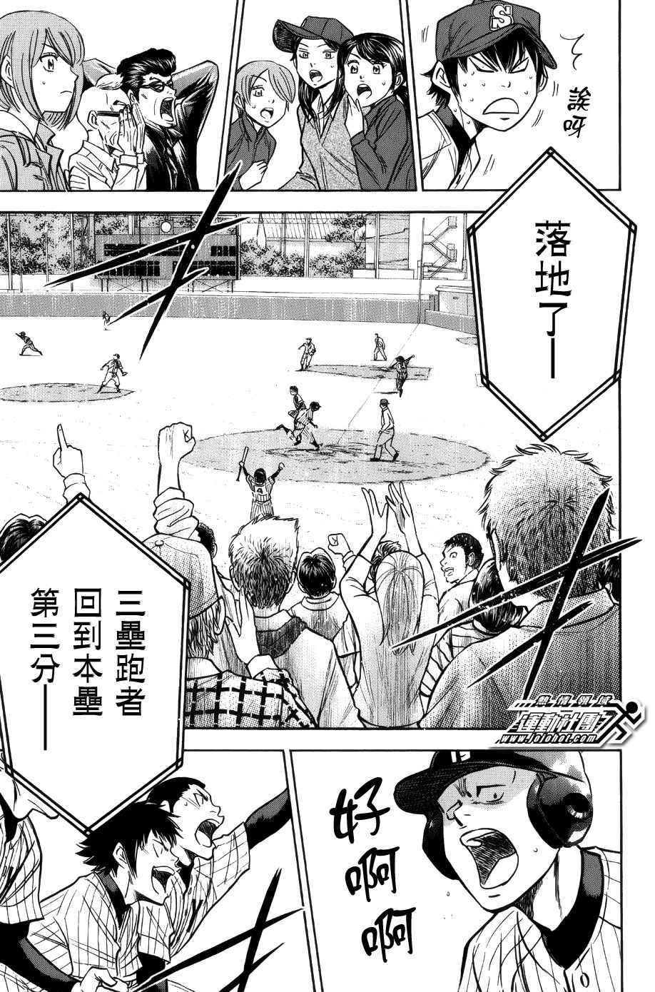 《钻石王牌》漫画最新章节第384话免费下拉式在线观看章节第【7】张图片