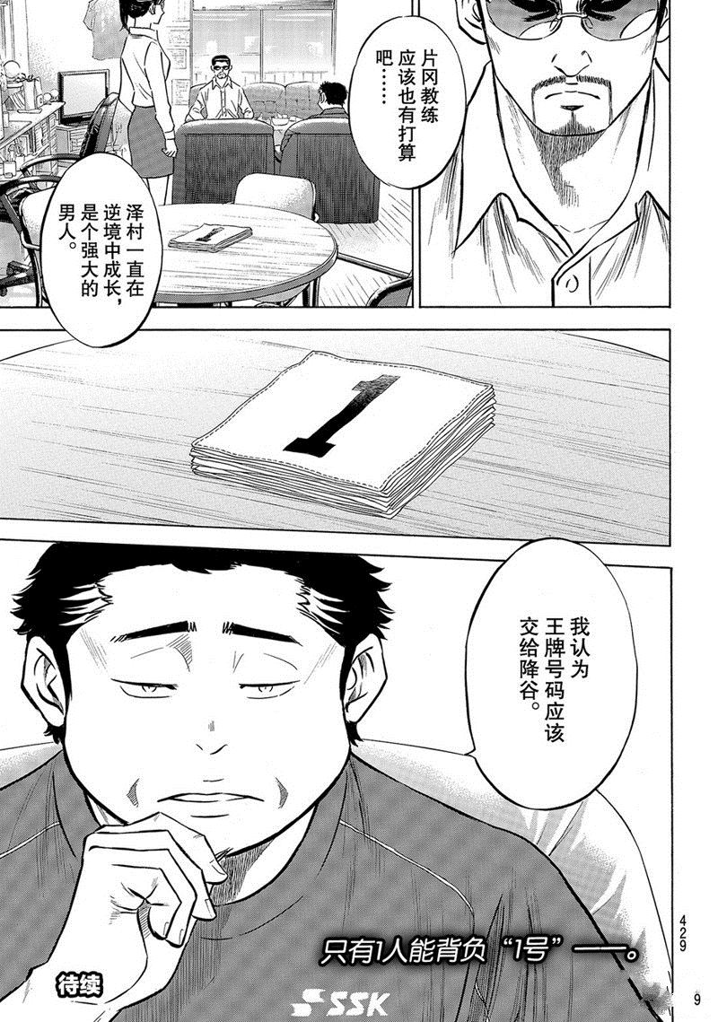 《钻石王牌》漫画最新章节第2部140话免费下拉式在线观看章节第【22】张图片