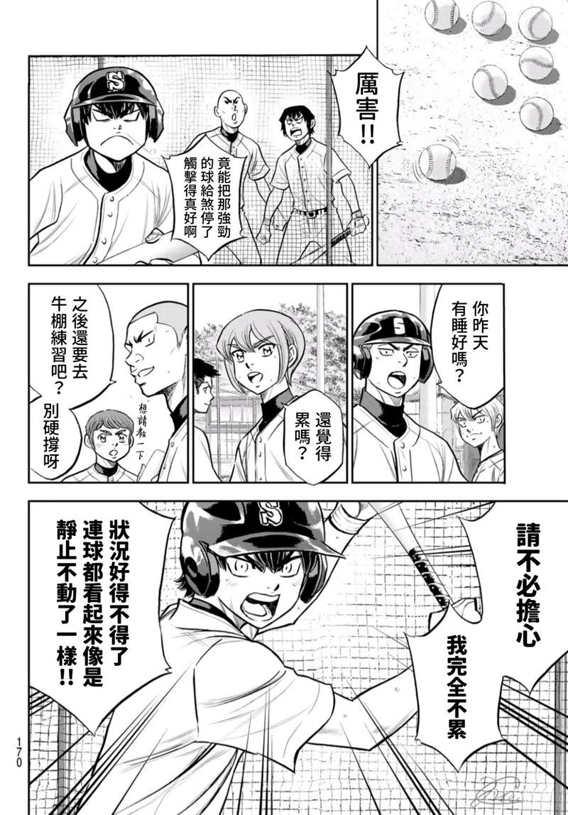 《钻石王牌》漫画最新章节第二季第259话 无法退让免费下拉式在线观看章节第【12】张图片