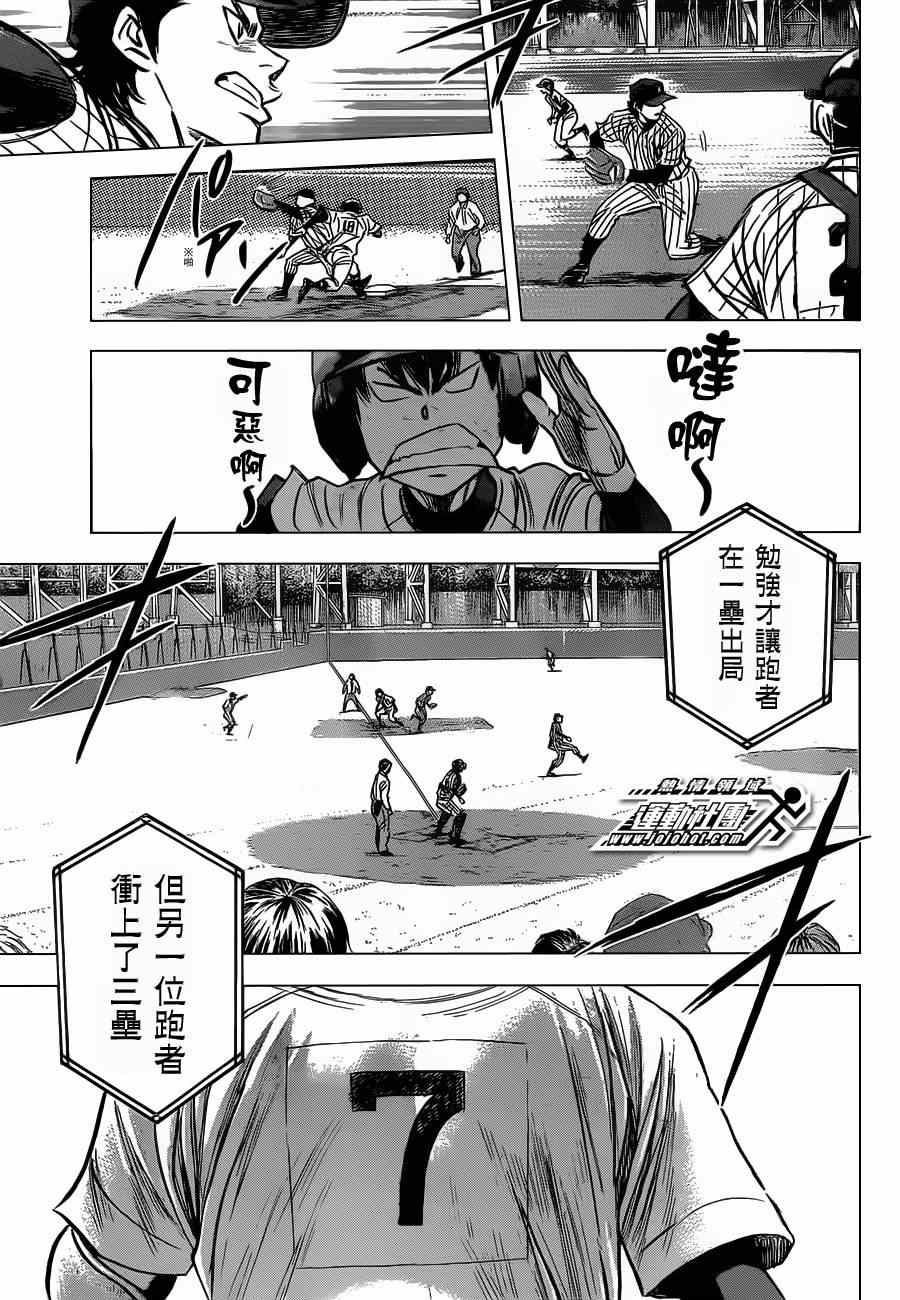 《钻石王牌》漫画最新章节第399话免费下拉式在线观看章节第【13】张图片