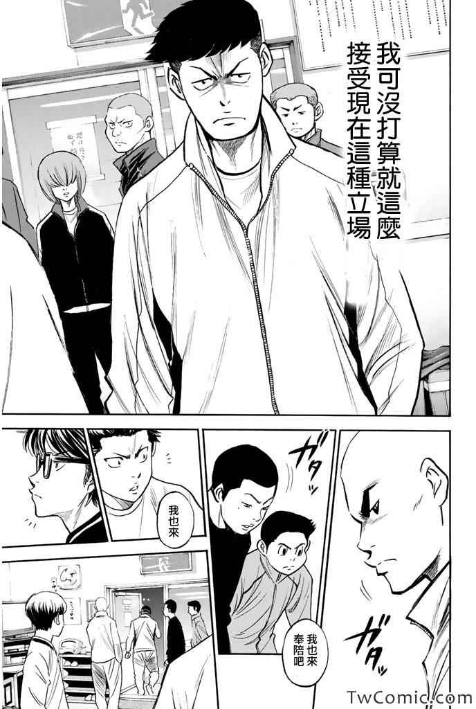 《钻石王牌》漫画最新章节第316话免费下拉式在线观看章节第【18】张图片