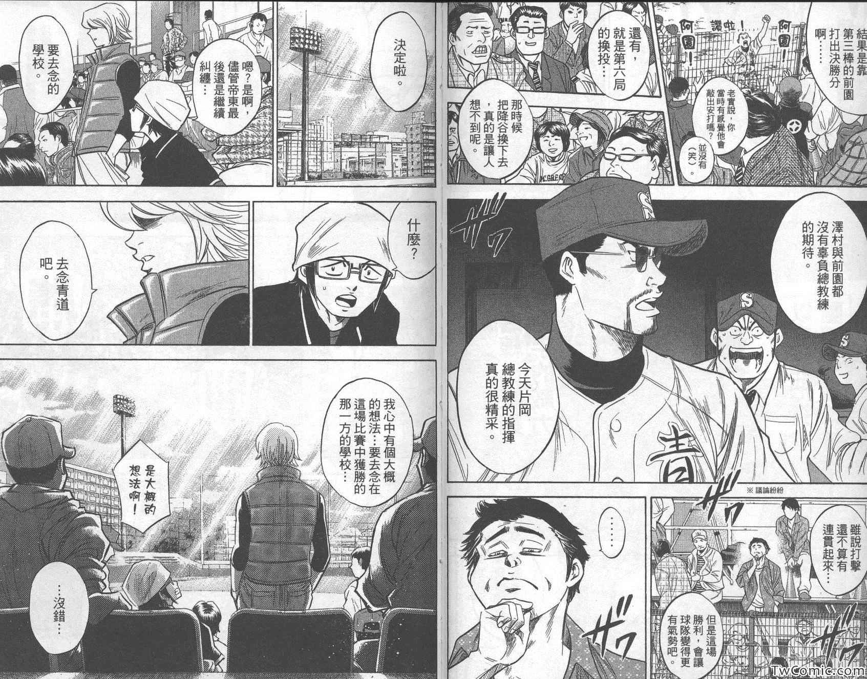 《钻石王牌》漫画最新章节第29卷免费下拉式在线观看章节第【106】张图片