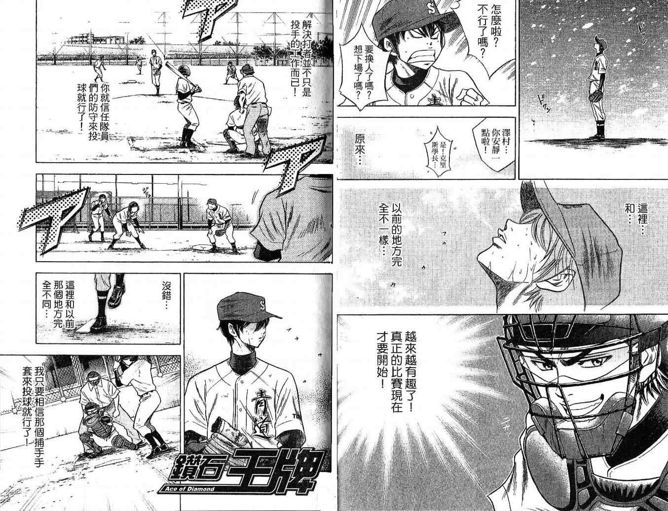 《钻石王牌》漫画最新章节第6卷免费下拉式在线观看章节第【66】张图片