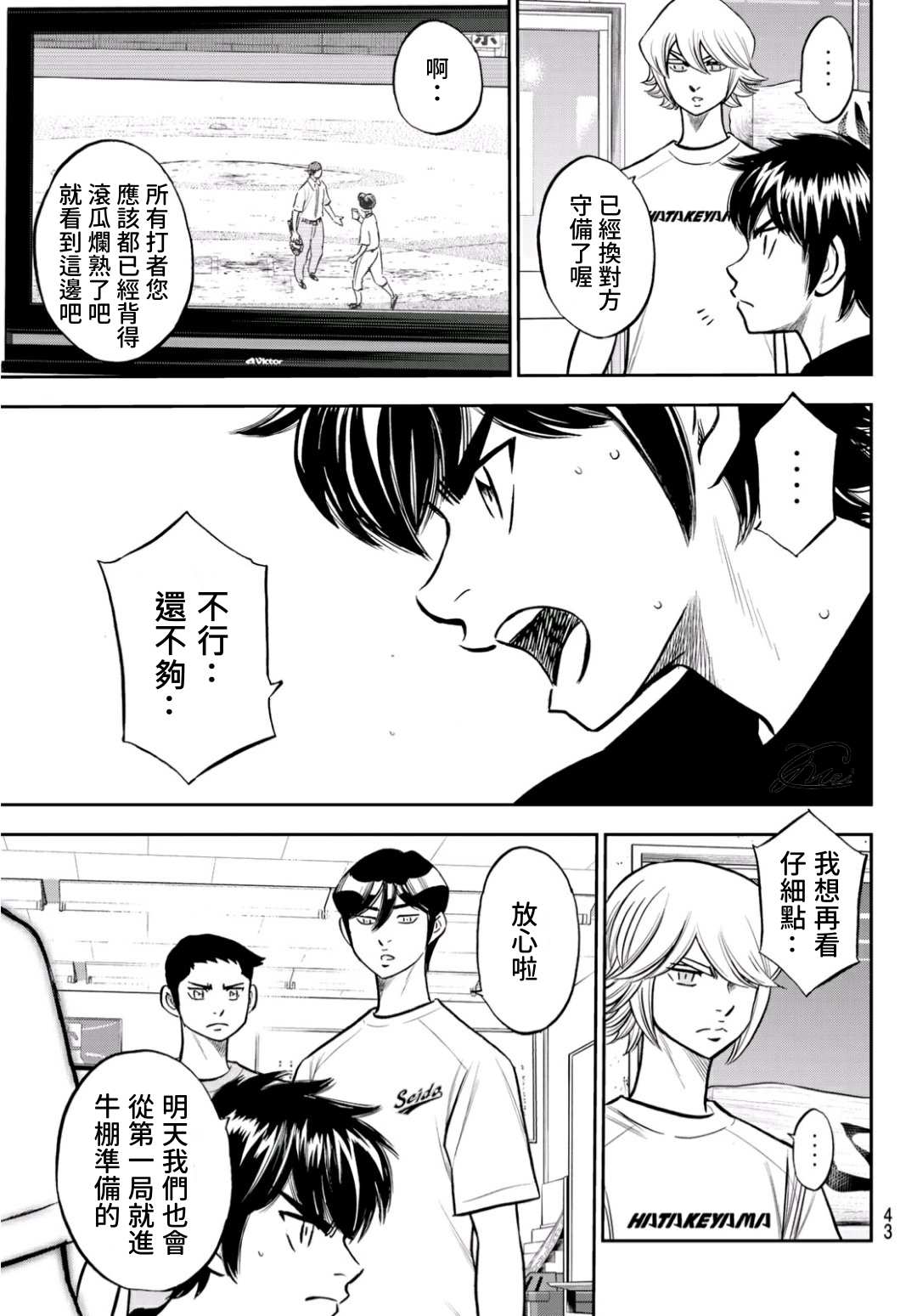 《钻石王牌》漫画最新章节第2部222话 恳求免费下拉式在线观看章节第【3】张图片