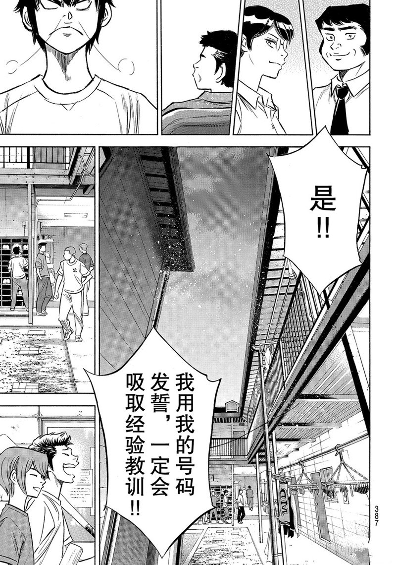 《钻石王牌》漫画最新章节第2部159话免费下拉式在线观看章节第【12】张图片