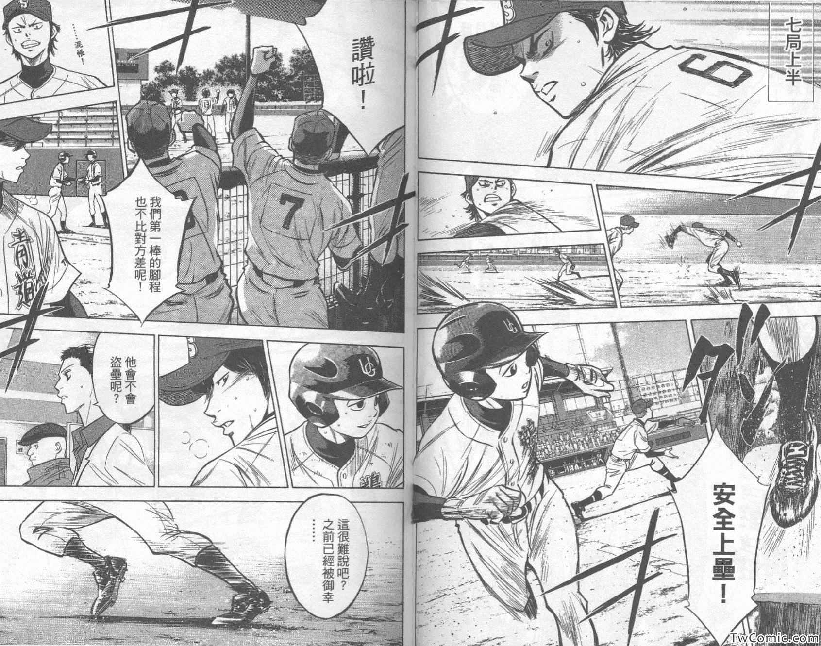 《钻石王牌》漫画最新章节第32卷免费下拉式在线观看章节第【63】张图片