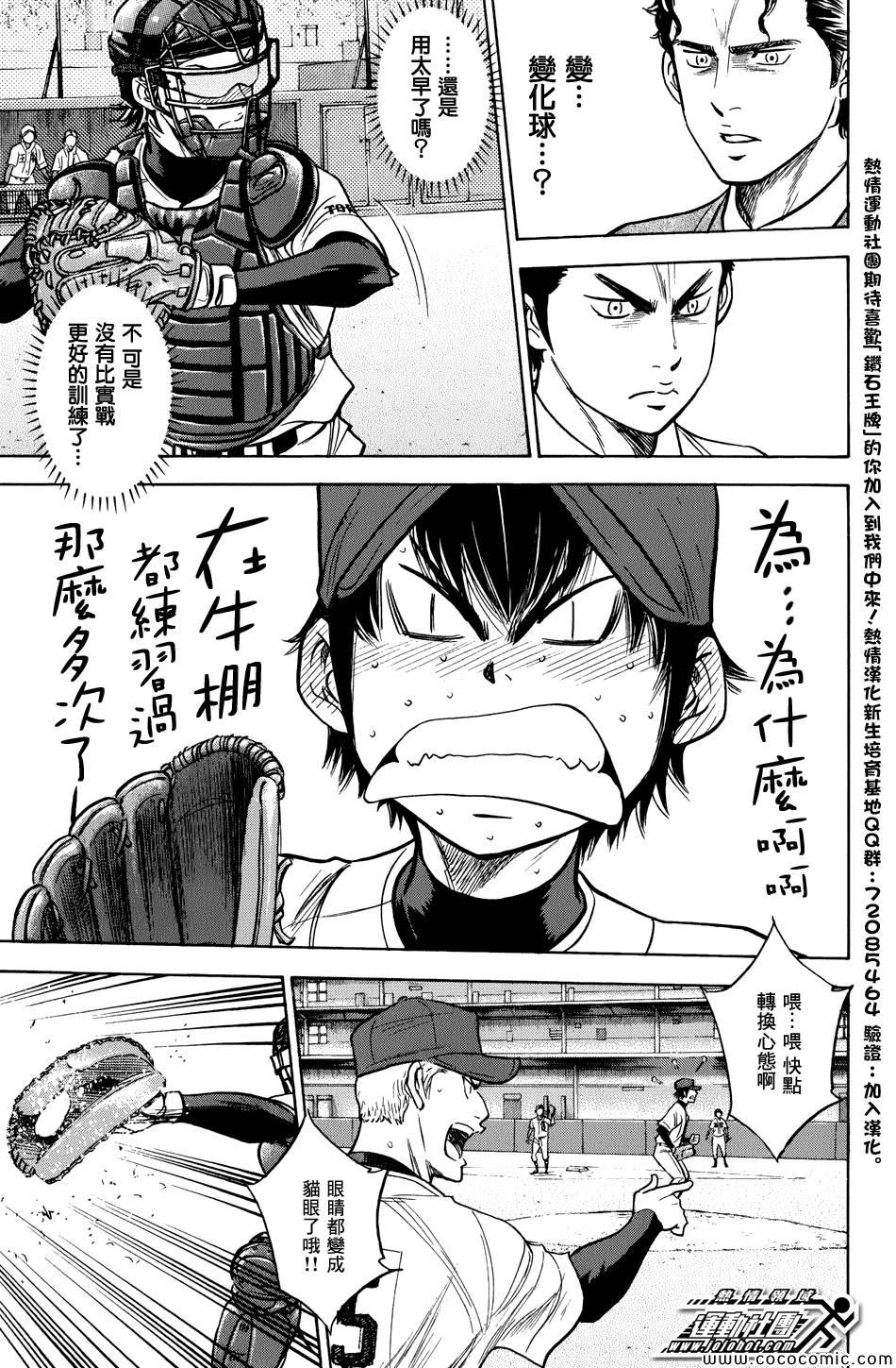 《钻石王牌》漫画最新章节第302话免费下拉式在线观看章节第【21】张图片