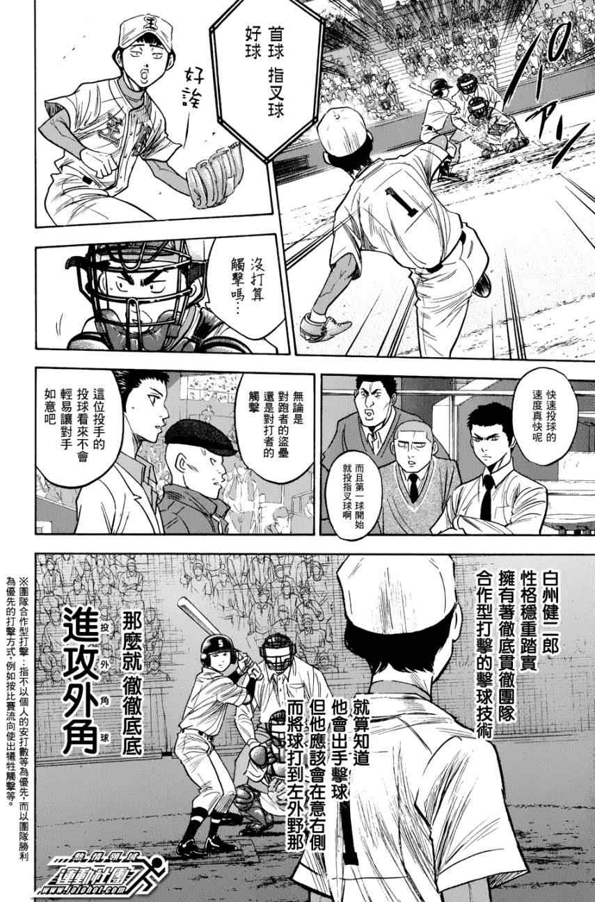 《钻石王牌》漫画最新章节第306话免费下拉式在线观看章节第【4】张图片