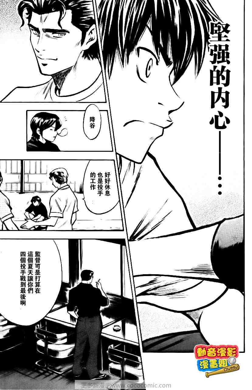 《钻石王牌》漫画最新章节第15卷免费下拉式在线观看章节第【26】张图片