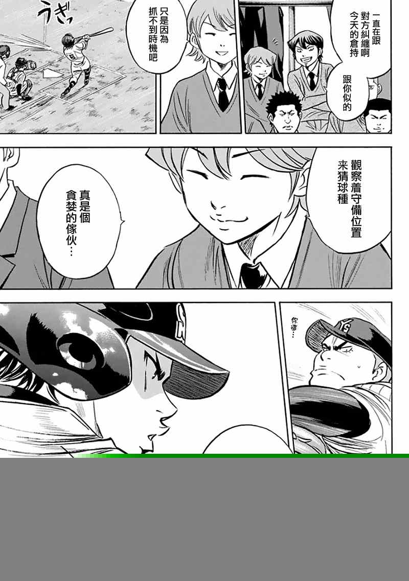 《钻石王牌》漫画最新章节第370话免费下拉式在线观看章节第【9】张图片