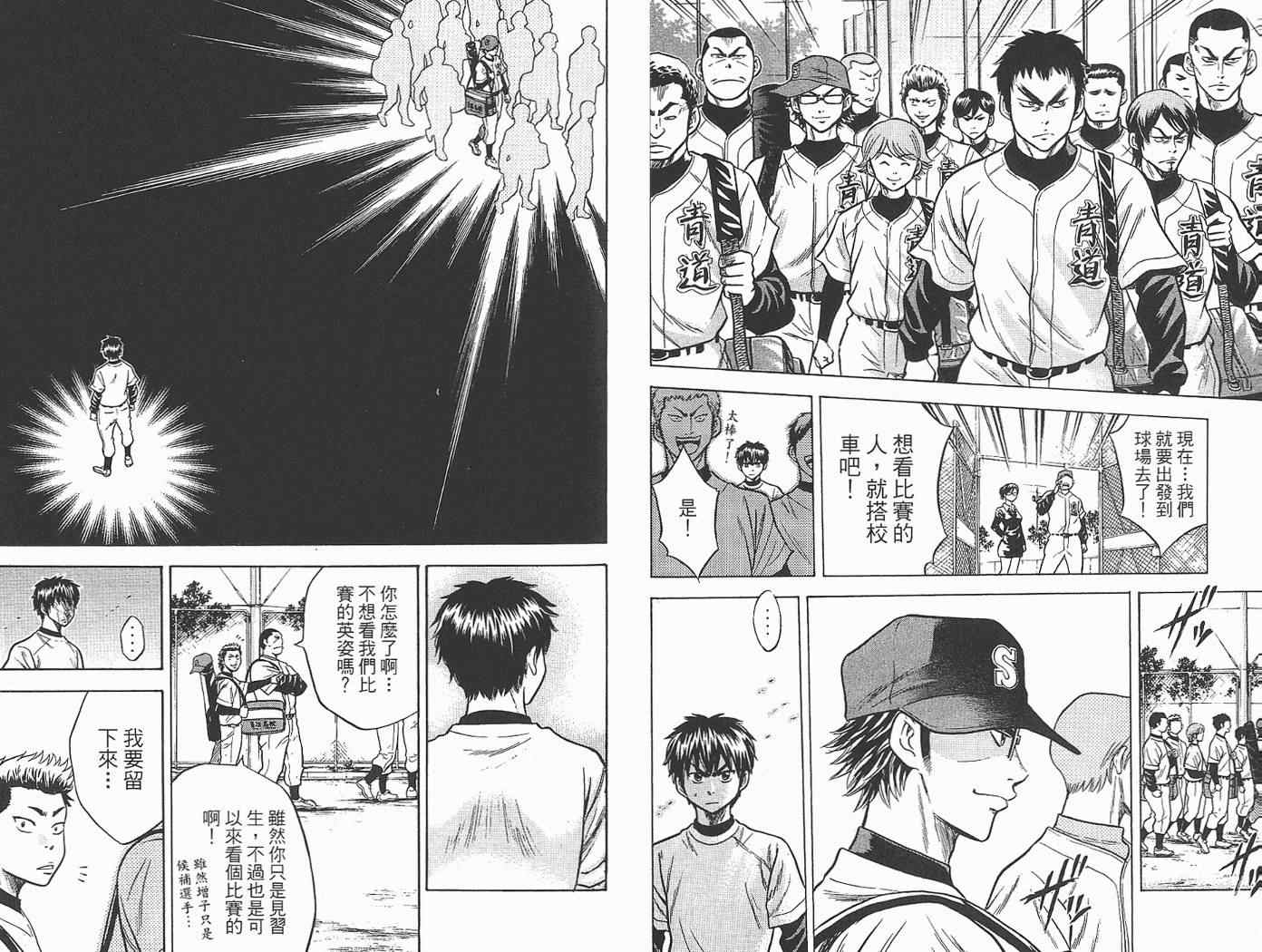 《钻石王牌》漫画最新章节第2卷免费下拉式在线观看章节第【22】张图片