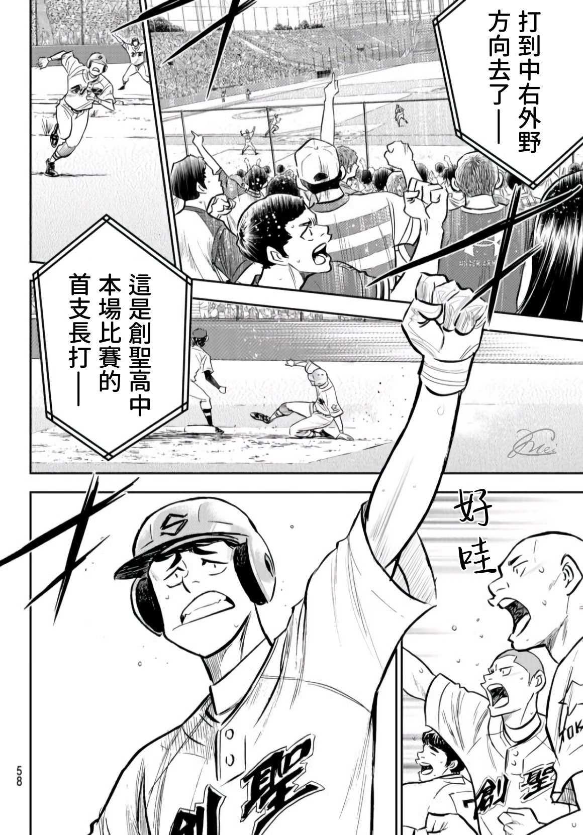 《钻石王牌》漫画最新章节第2部209话 高呼免费下拉式在线观看章节第【18】张图片