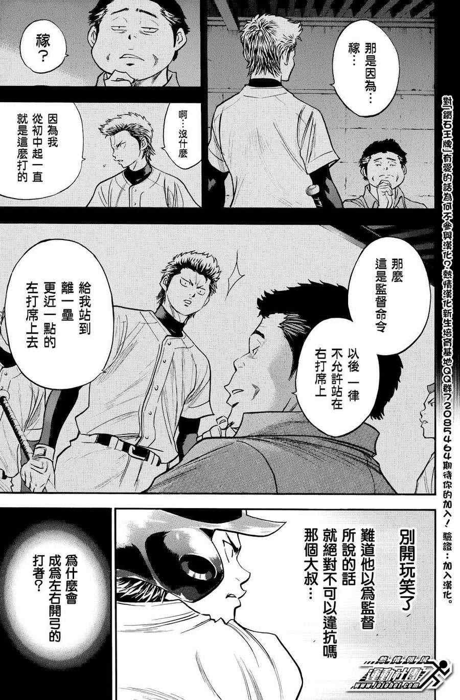 《钻石王牌》漫画最新章节第322话免费下拉式在线观看章节第【13】张图片