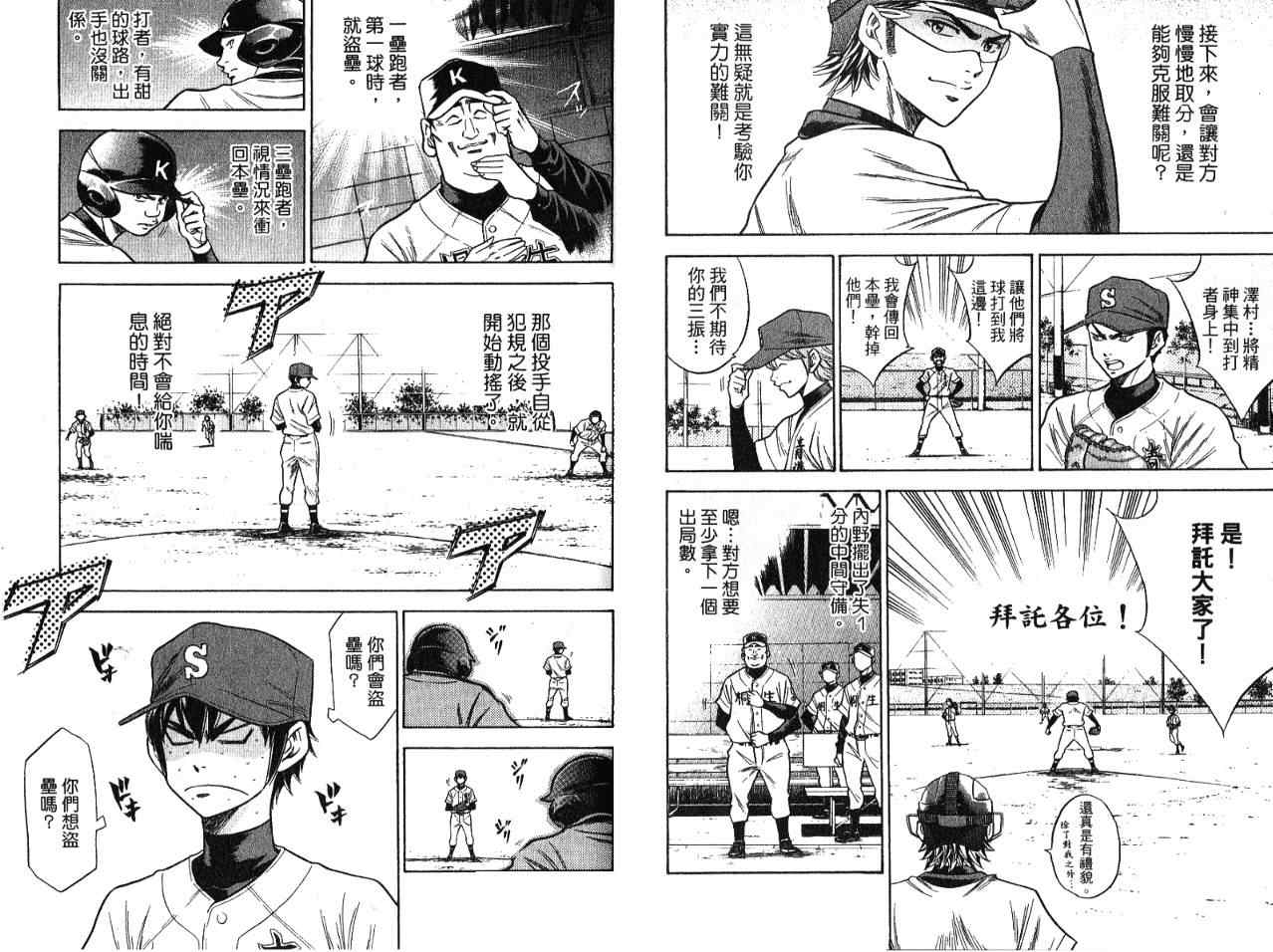 《钻石王牌》漫画最新章节第7卷免费下拉式在线观看章节第【21】张图片