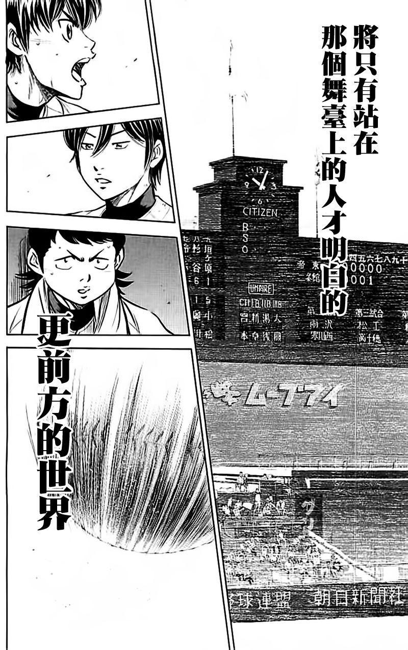 《钻石王牌》漫画最新章节第350话免费下拉式在线观看章节第【18】张图片