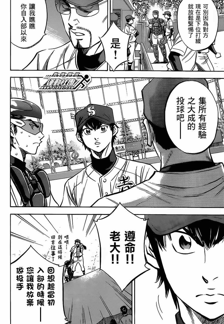 《钻石王牌》漫画最新章节第400话免费下拉式在线观看章节第【10】张图片