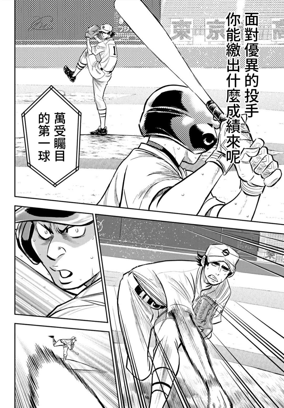 《钻石王牌》漫画最新章节第2部214话 集大成免费下拉式在线观看章节第【9】张图片