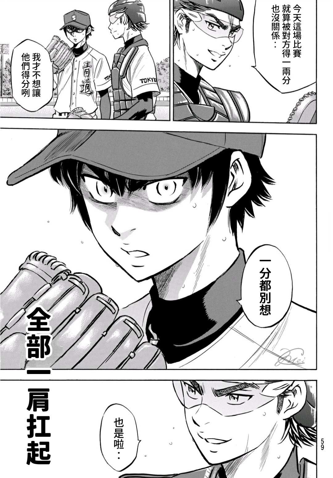 《钻石王牌》漫画最新章节第2部194话 还能更好！！免费下拉式在线观看章节第【19】张图片