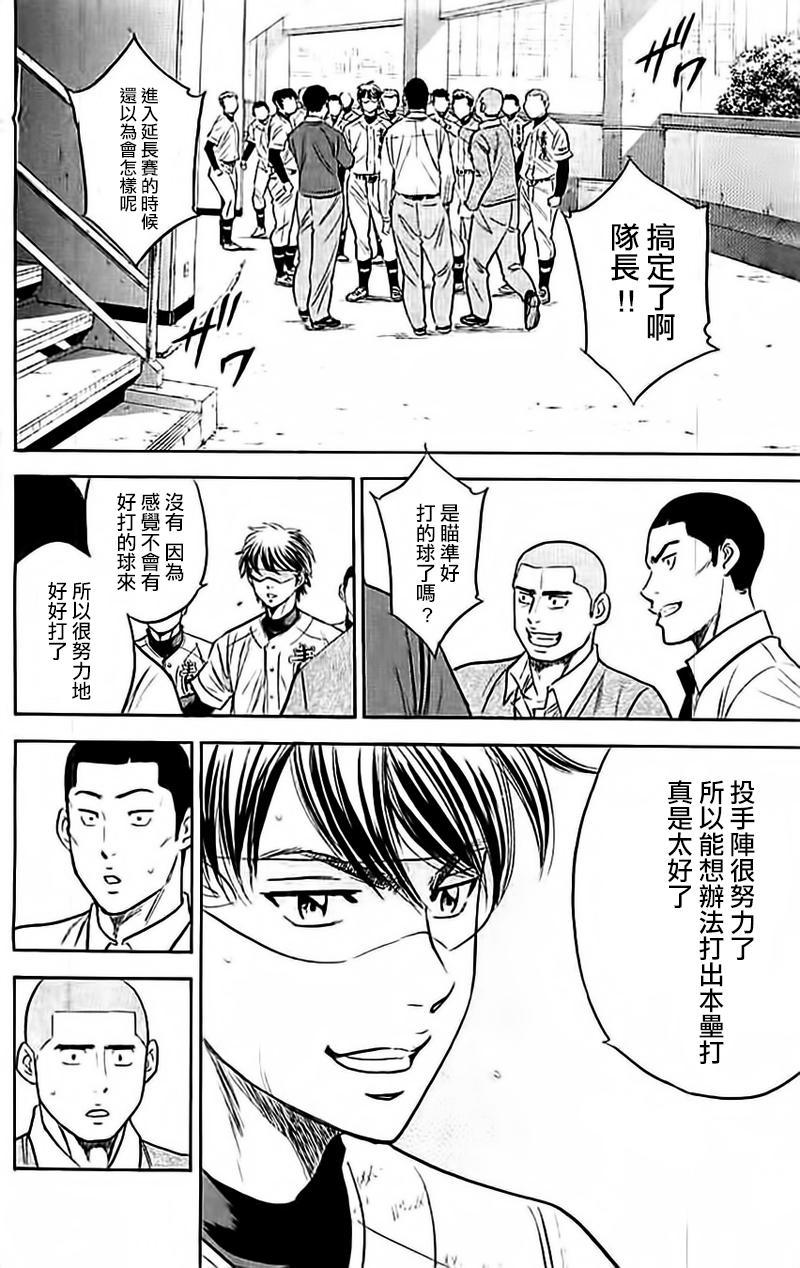 《钻石王牌》漫画最新章节第352话免费下拉式在线观看章节第【5】张图片