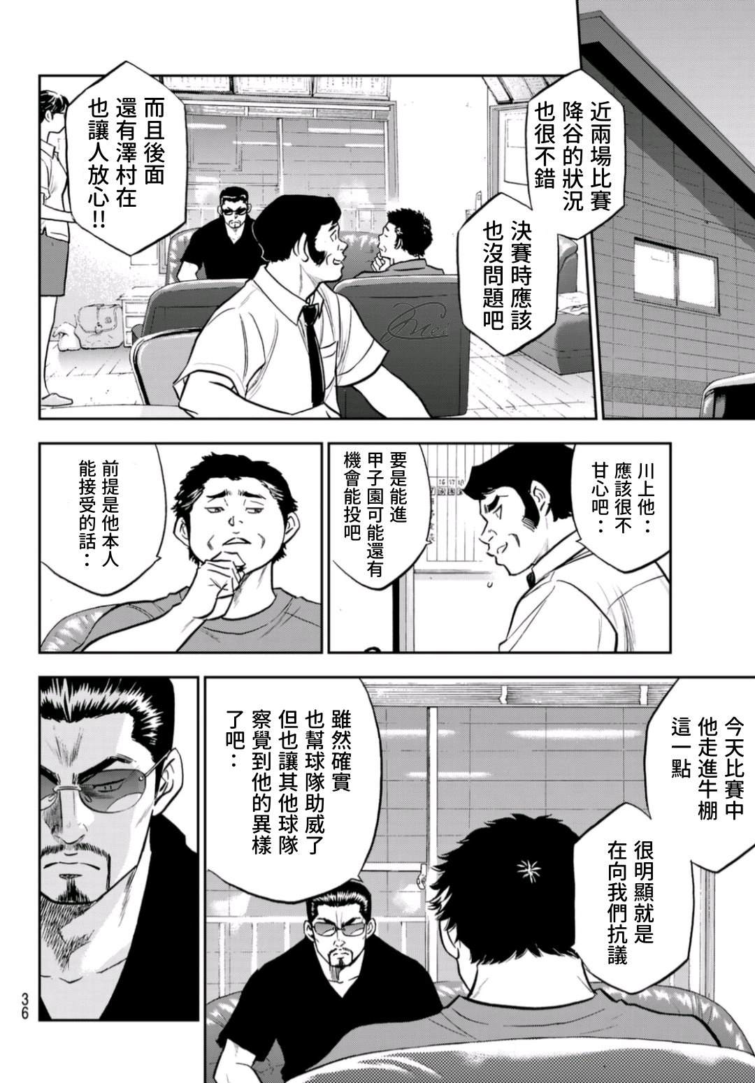 《钻石王牌》漫画最新章节第二季第257话 等著瞧吧免费下拉式在线观看章节第【18】张图片