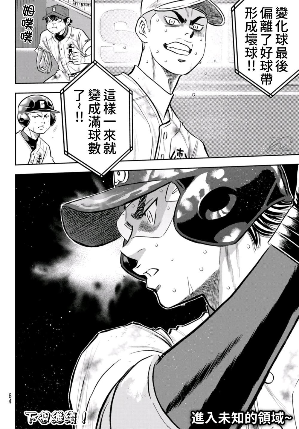 《钻石王牌》漫画最新章节第2部 第249话 难道都看透了免费下拉式在线观看章节第【21】张图片