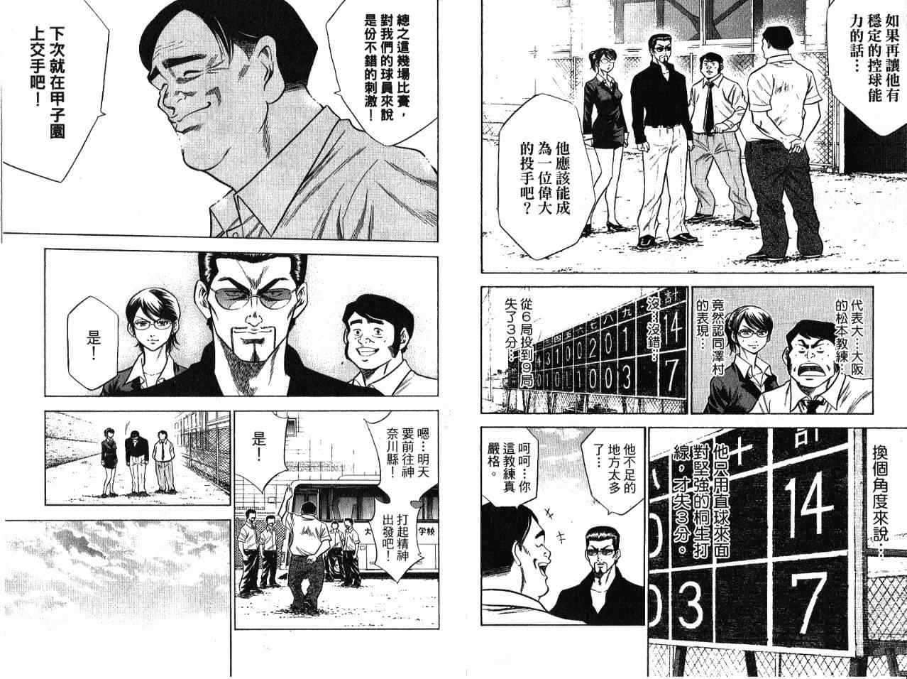 《钻石王牌》漫画最新章节第7卷免费下拉式在线观看章节第【49】张图片