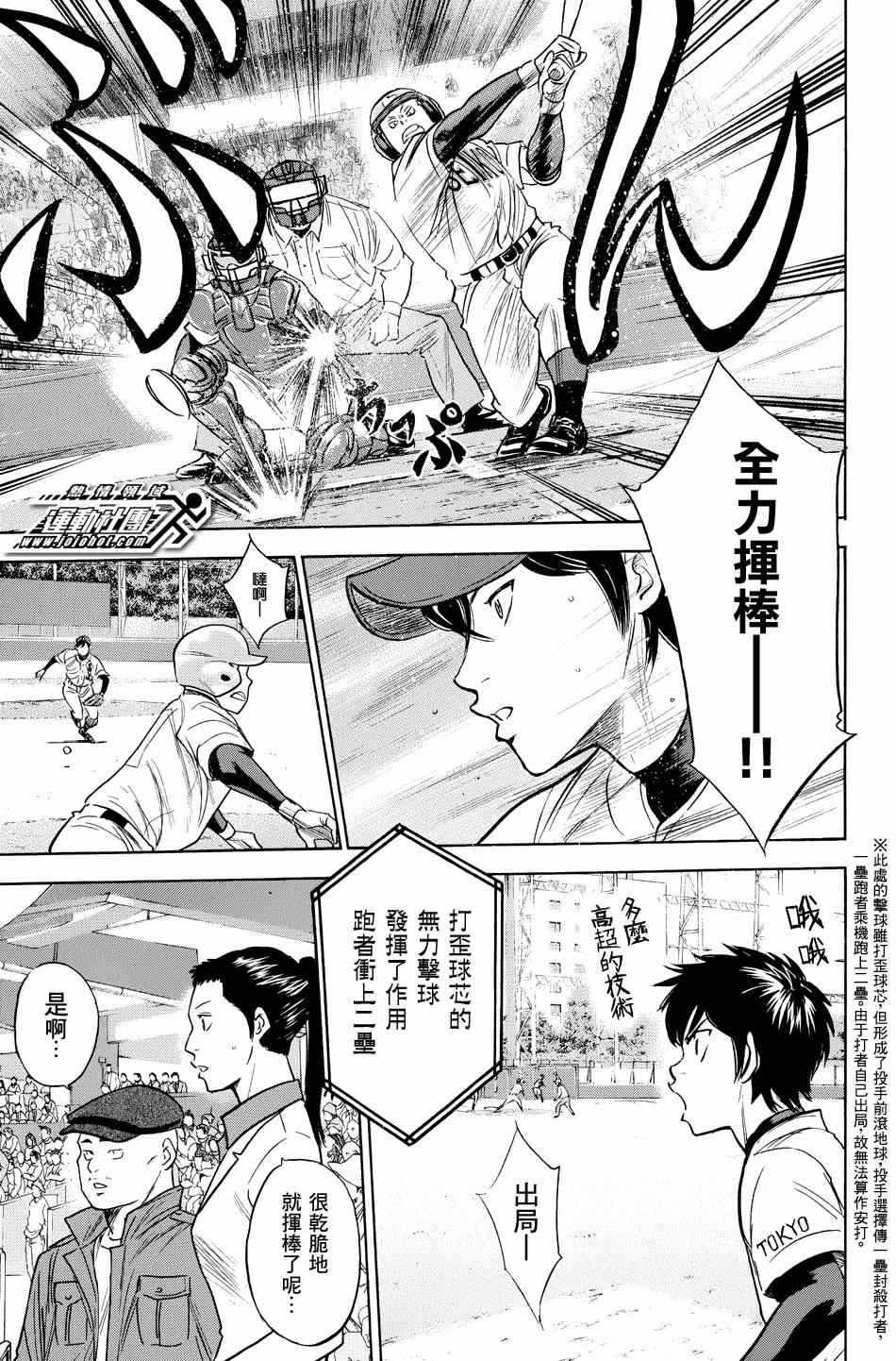 《钻石王牌》漫画最新章节第333话免费下拉式在线观看章节第【15】张图片