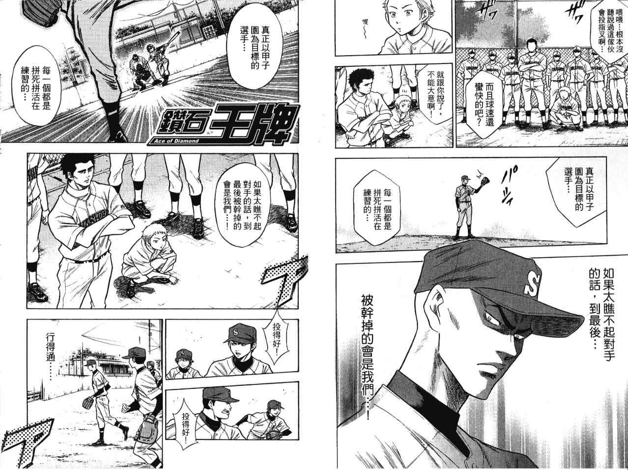 《钻石王牌》漫画最新章节第7卷免费下拉式在线观看章节第【87】张图片