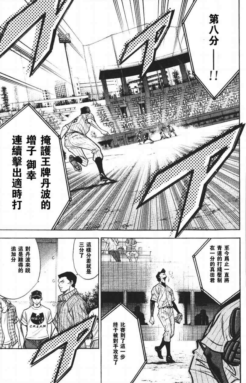 《钻石王牌》漫画最新章节第14卷免费下拉式在线观看章节第【95】张图片