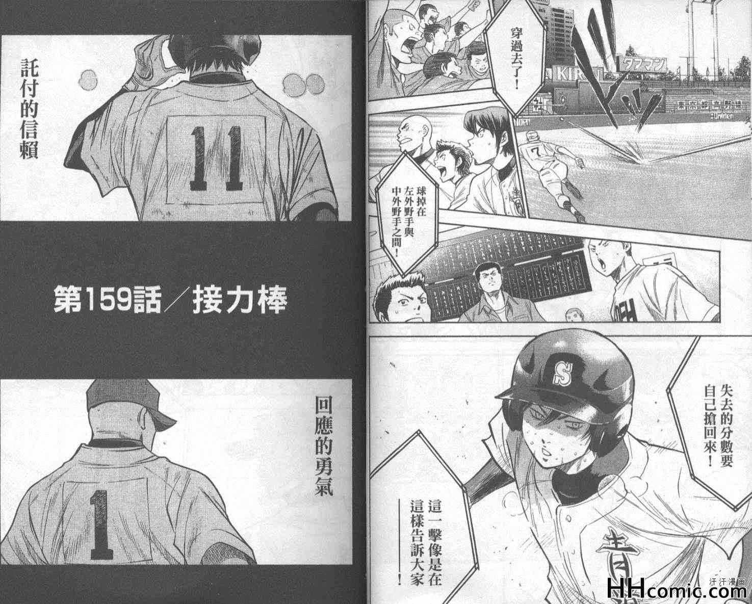 《钻石王牌》漫画最新章节第19卷免费下拉式在线观看章节第【23】张图片