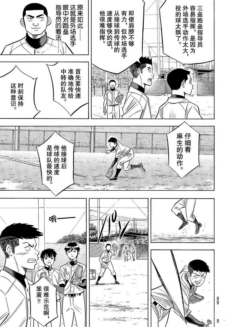 《钻石王牌》漫画最新章节第2部135话免费下拉式在线观看章节第【14】张图片