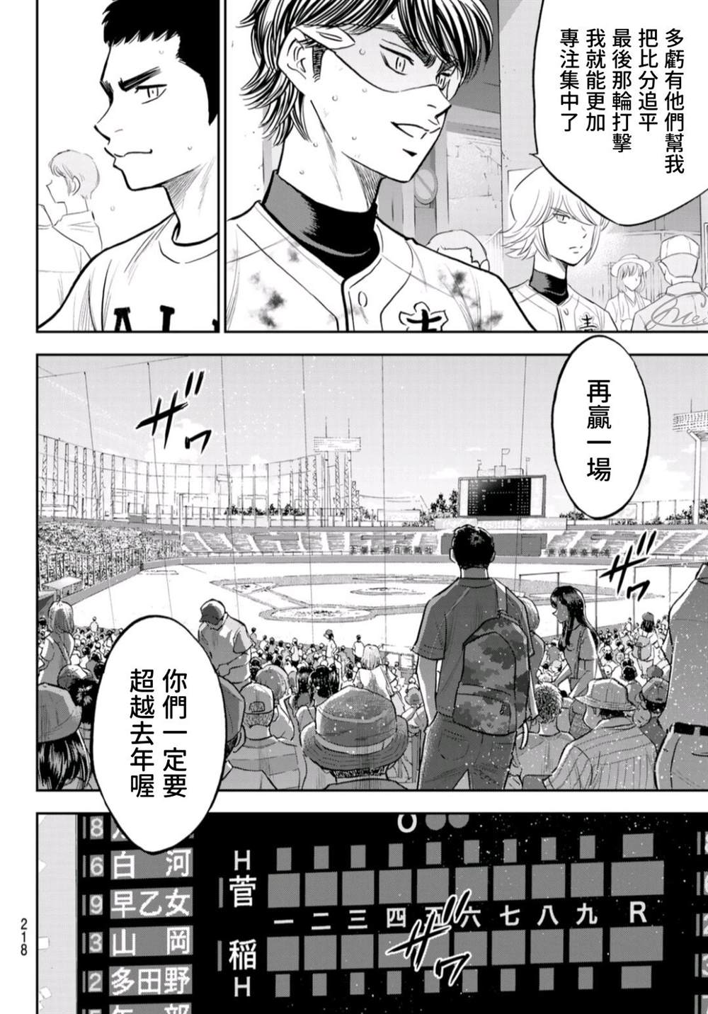 《钻石王牌》漫画最新章节第2部 第253话 投进那双手套免费下拉式在线观看章节第【15】张图片