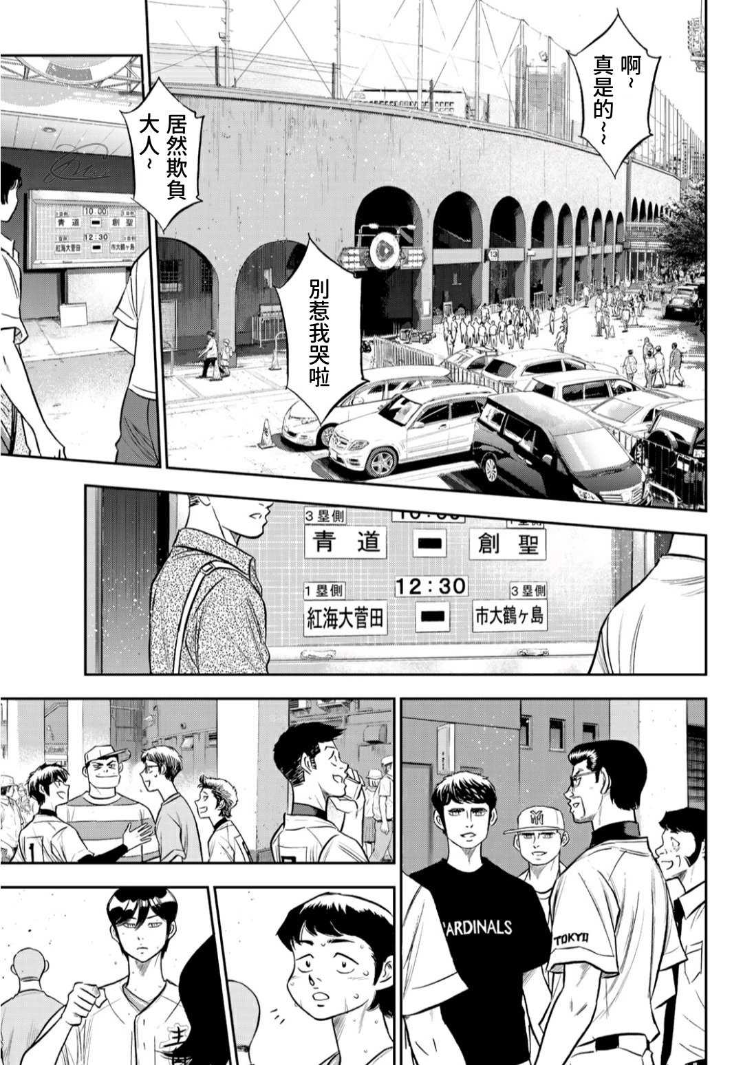 《钻石王牌》漫画最新章节第2部217话 礼物免费下拉式在线观看章节第【18】张图片