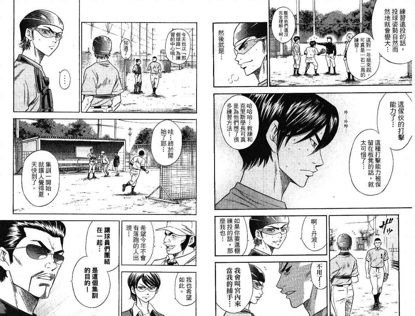 《钻石王牌》漫画最新章节第5卷免费下拉式在线观看章节第【90】张图片