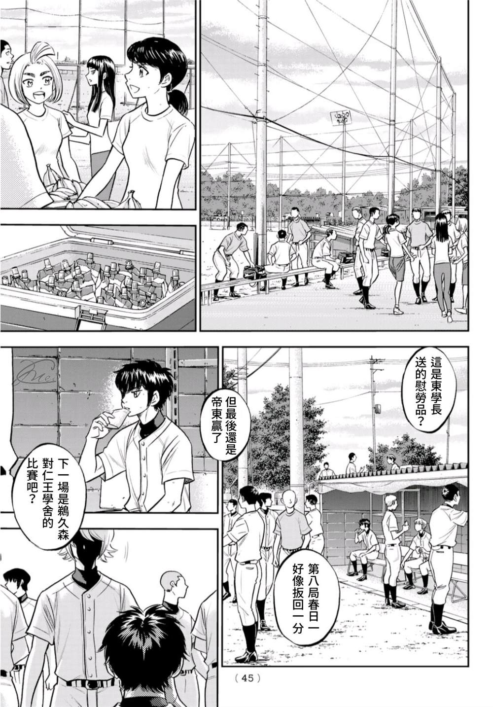 《钻石王牌》漫画最新章节第二季第260话 那一天免费下拉式在线观看章节第【5】张图片