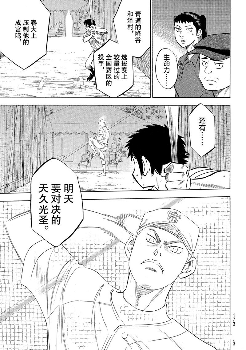 《钻石王牌》漫画最新章节第2部170话免费下拉式在线观看章节第【12】张图片