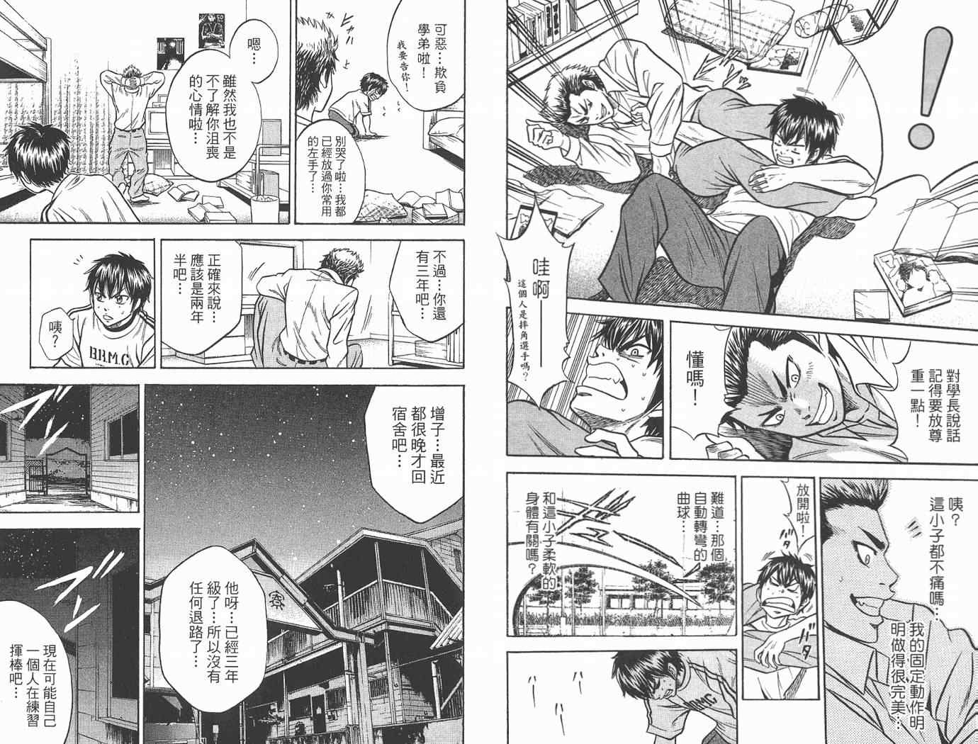 《钻石王牌》漫画最新章节第2卷免费下拉式在线观看章节第【9】张图片