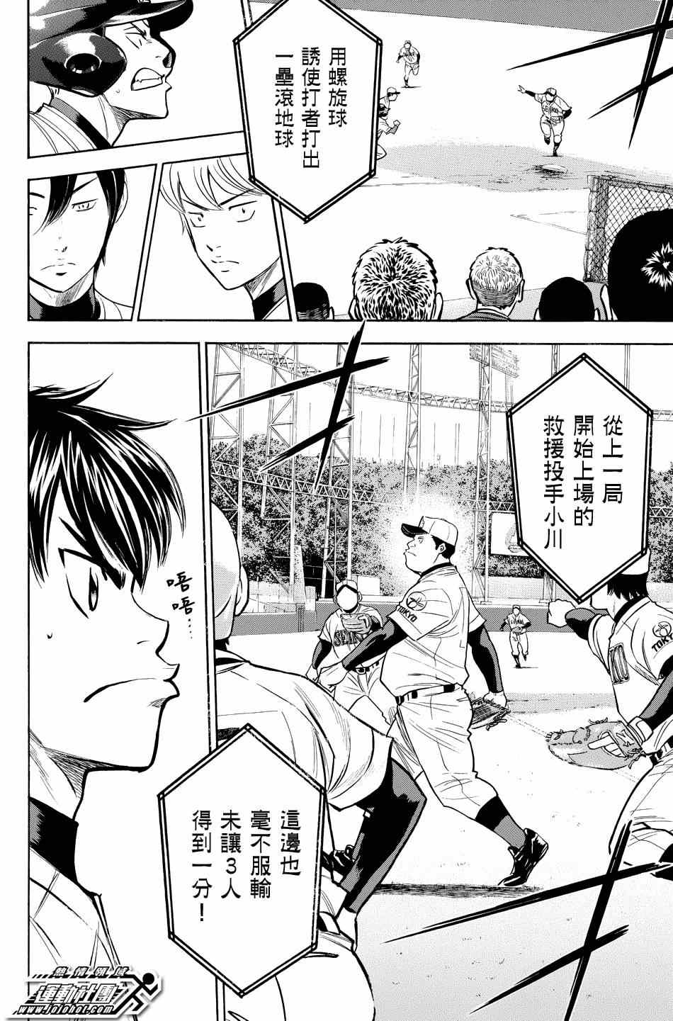 《钻石王牌》漫画最新章节第333话免费下拉式在线观看章节第【8】张图片