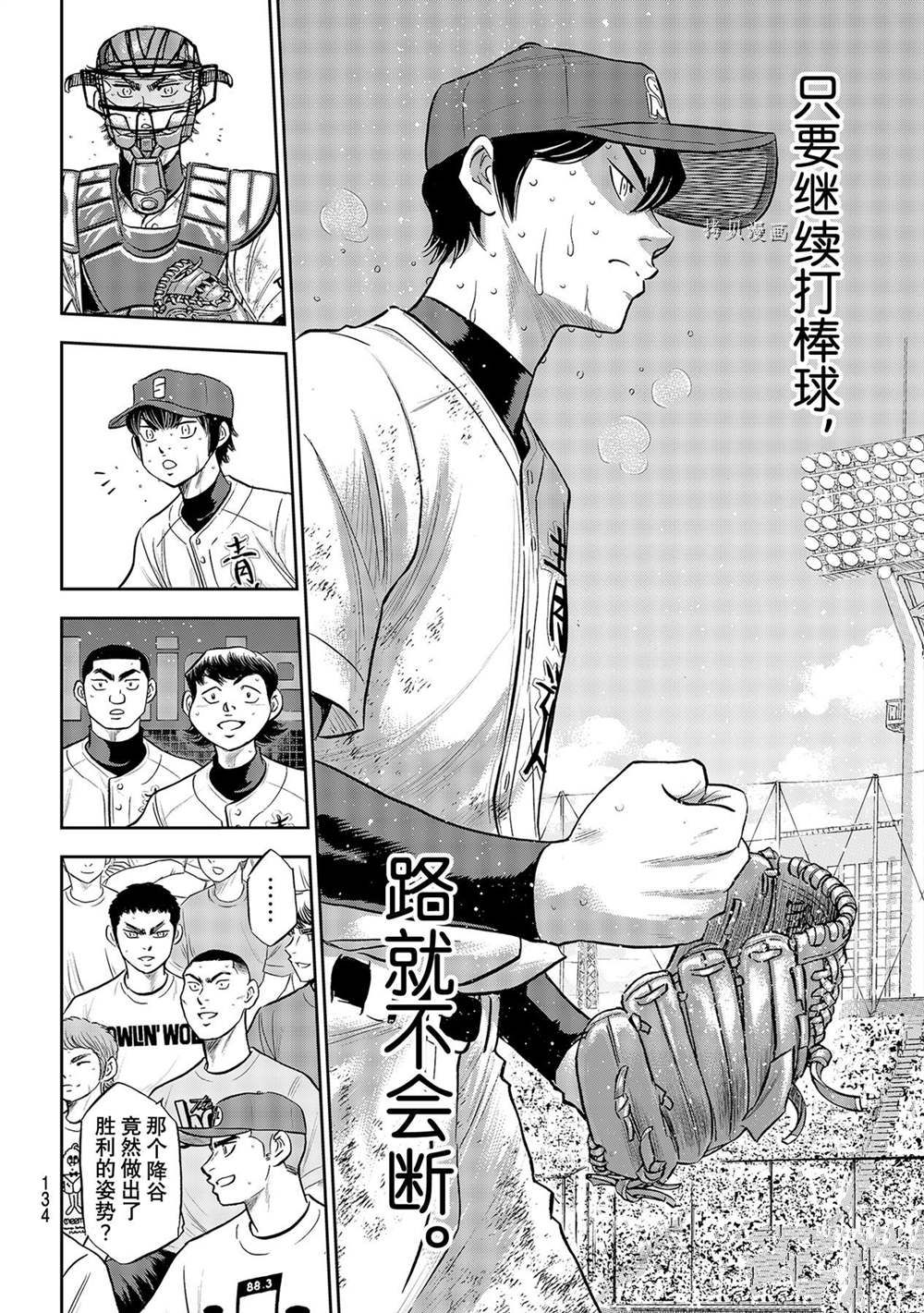 《钻石王牌》漫画最新章节第二季第285话免费下拉式在线观看章节第【6】张图片